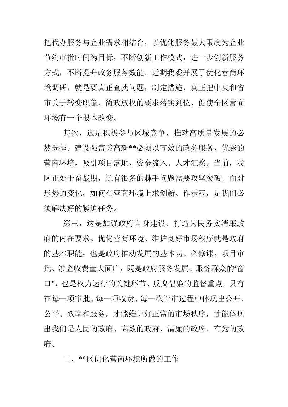 2023年关于优化营商环境提升企业获得感的调研与思考.docx_第2页