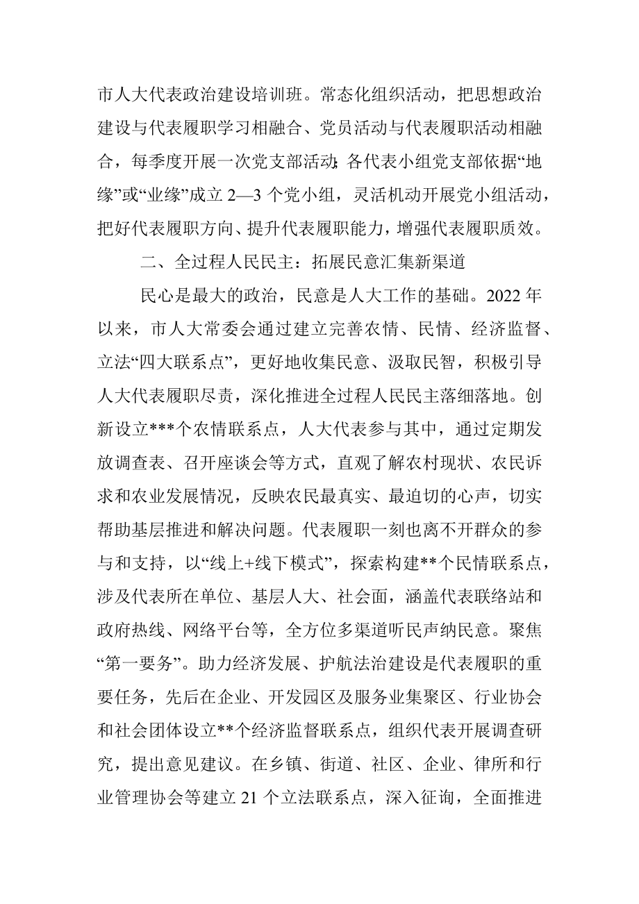 关于市人大代表履职工作总结.docx_第2页