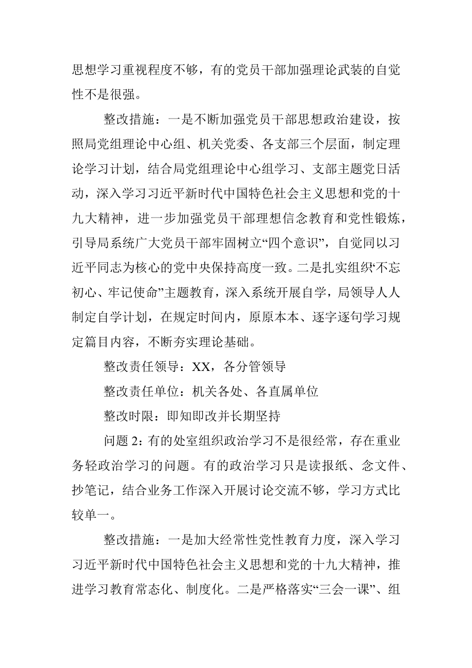 20190721“不忘初心、牢记使命”主题教育第一个方面专项整治工作方案.docx_第3页