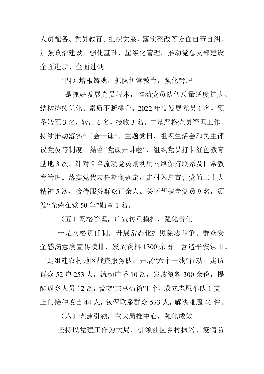 社区党总支书记2022年度抓基层党建工作述职报告.docx_第2页