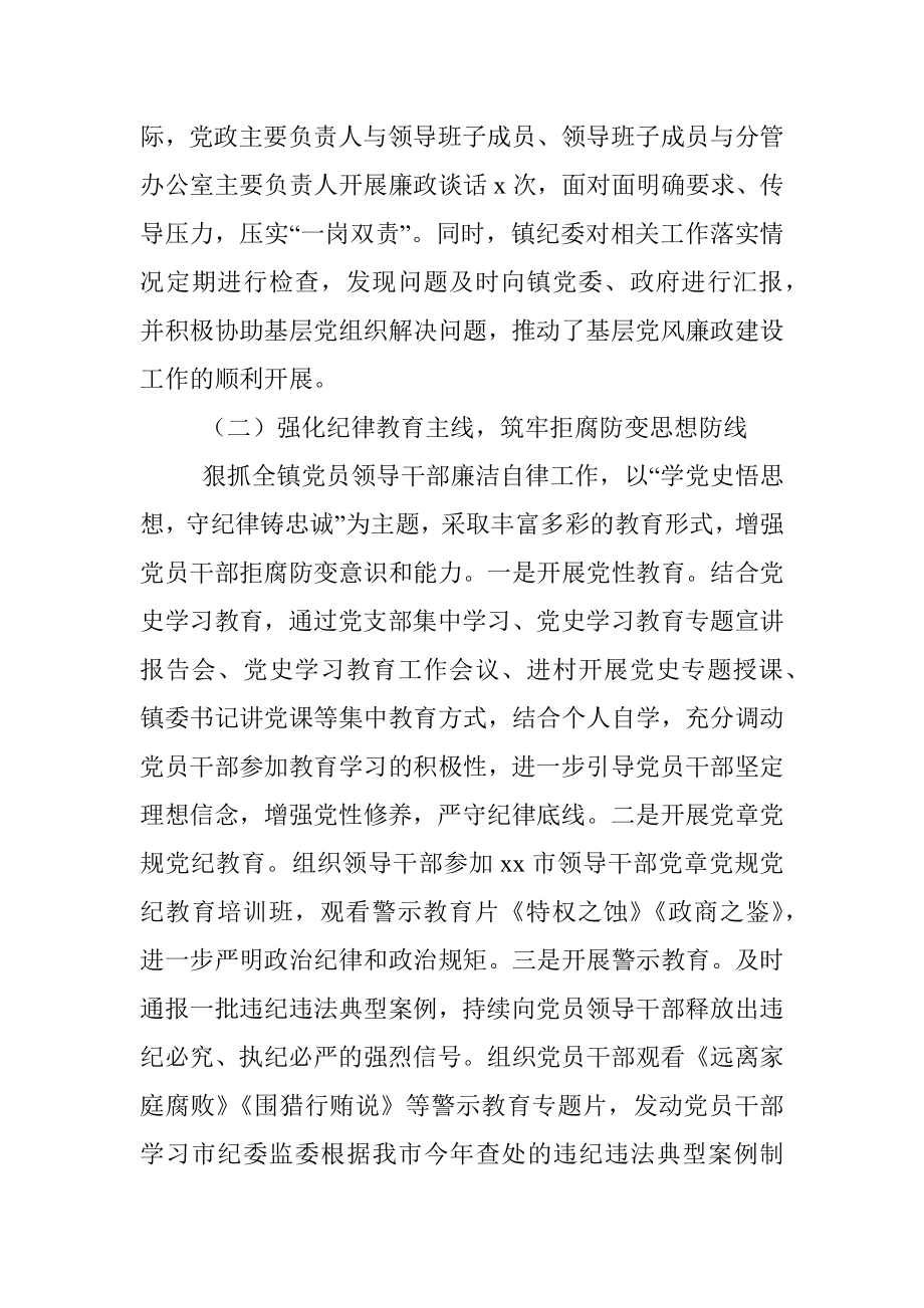 2021年党风廉政建设工作总结（镇乡）.docx_第2页