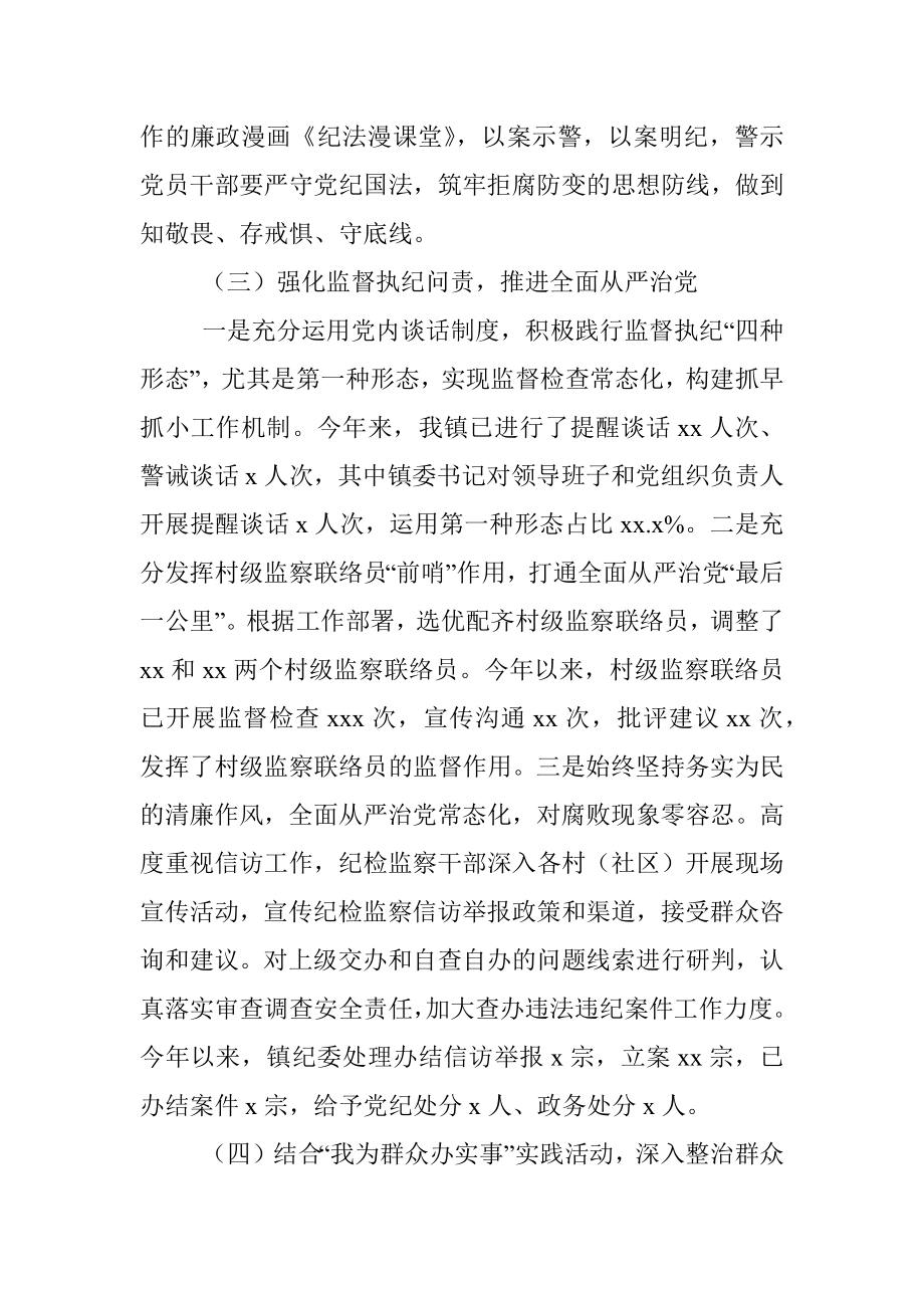 2021年党风廉政建设工作总结（镇乡）.docx_第3页