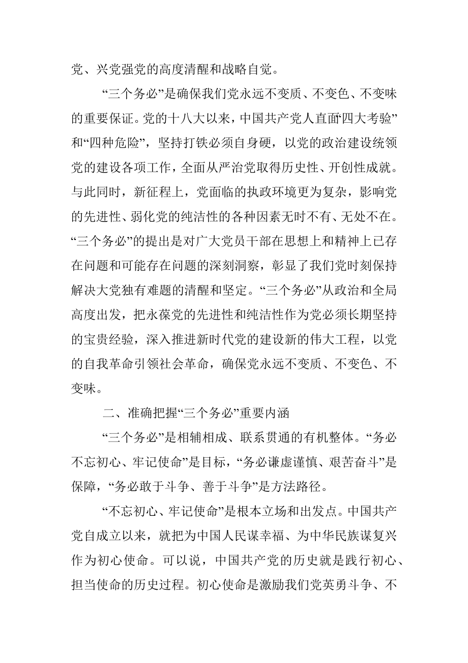 党课：践行“三个务必”持之以恒推动全面从严治党向纵深推进.docx_第3页