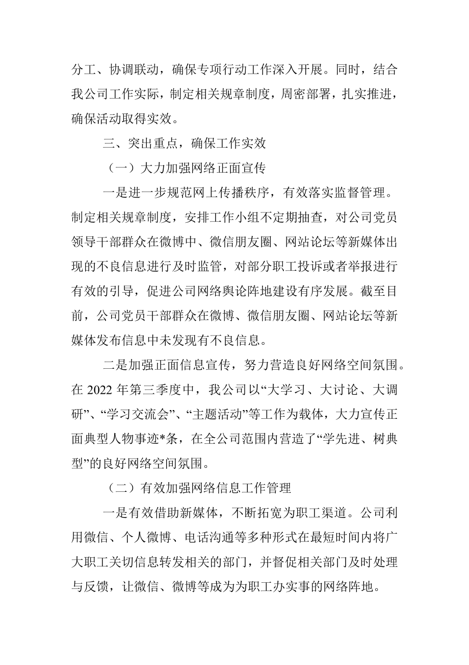 2022年企业开展第三季度“清风行动”集中整治情况总结.docx_第2页