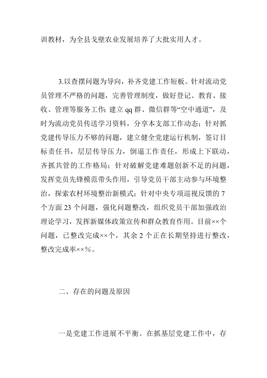 XXX镇党委书记抓党建工作述职报告（全文2389字）.docx_第3页