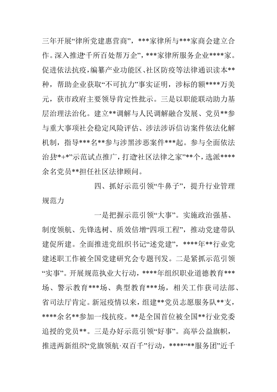 “听党话跟党走”专题交流发言材料.docx_第3页