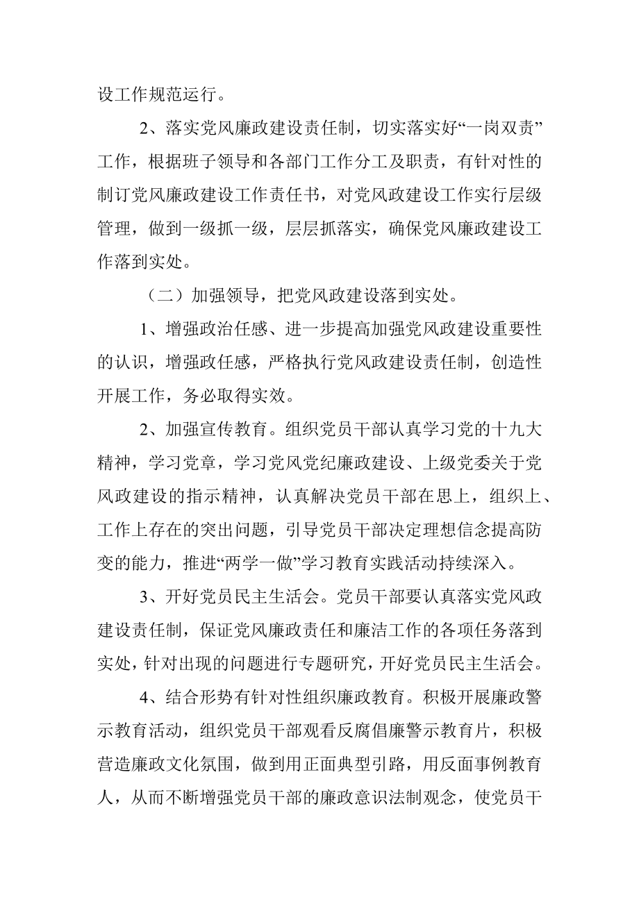 2021年党风廉政建设工作实施方案（局机关）.docx_第3页