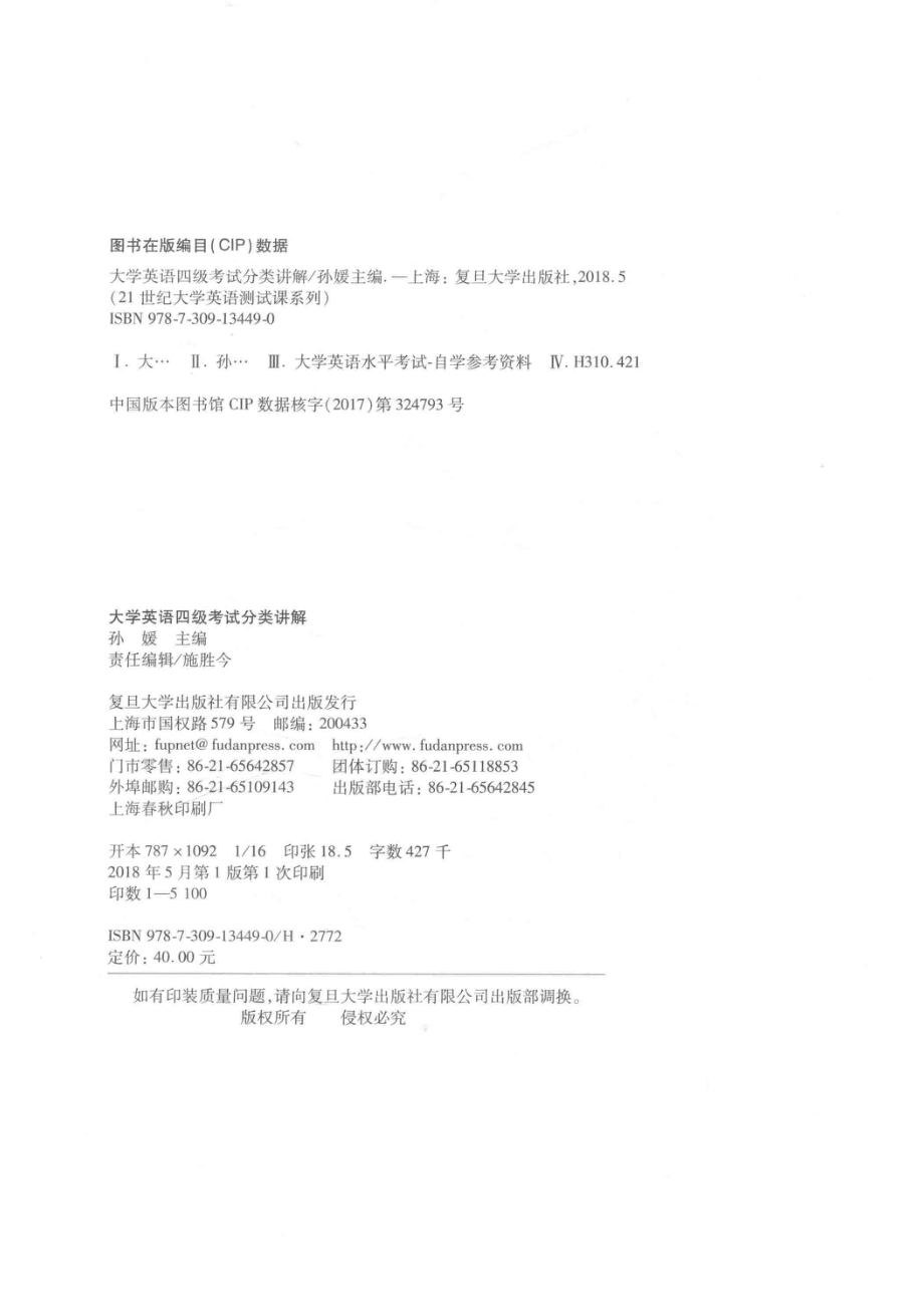 大学英语四级考试分类讲解_孙媛主编.pdf_第3页