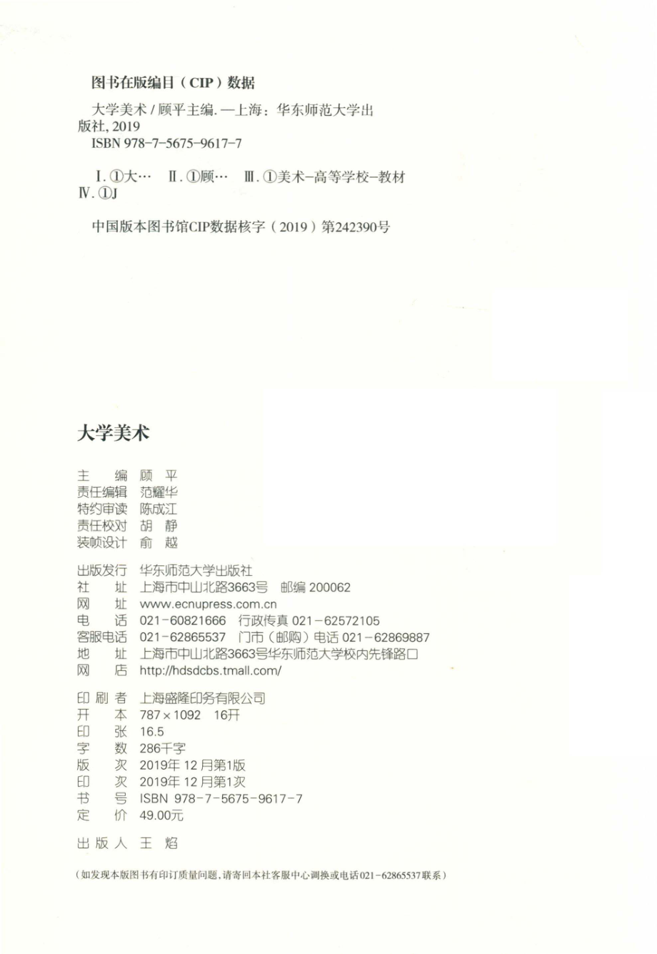 大学美术_顾平主编.pdf_第3页