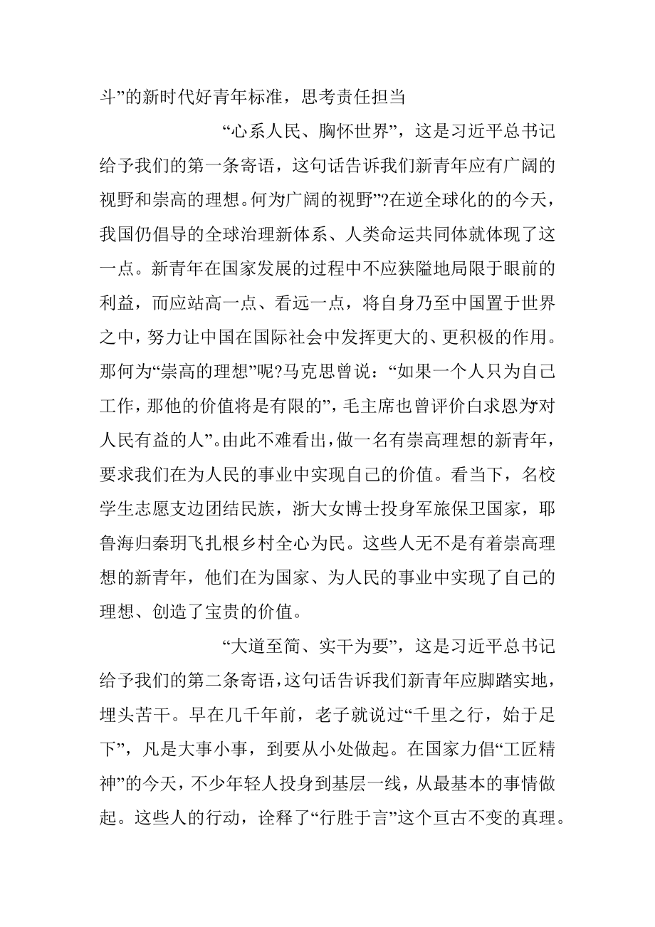 本年度关于团组织专题组织生活会发言材料.docx_第2页