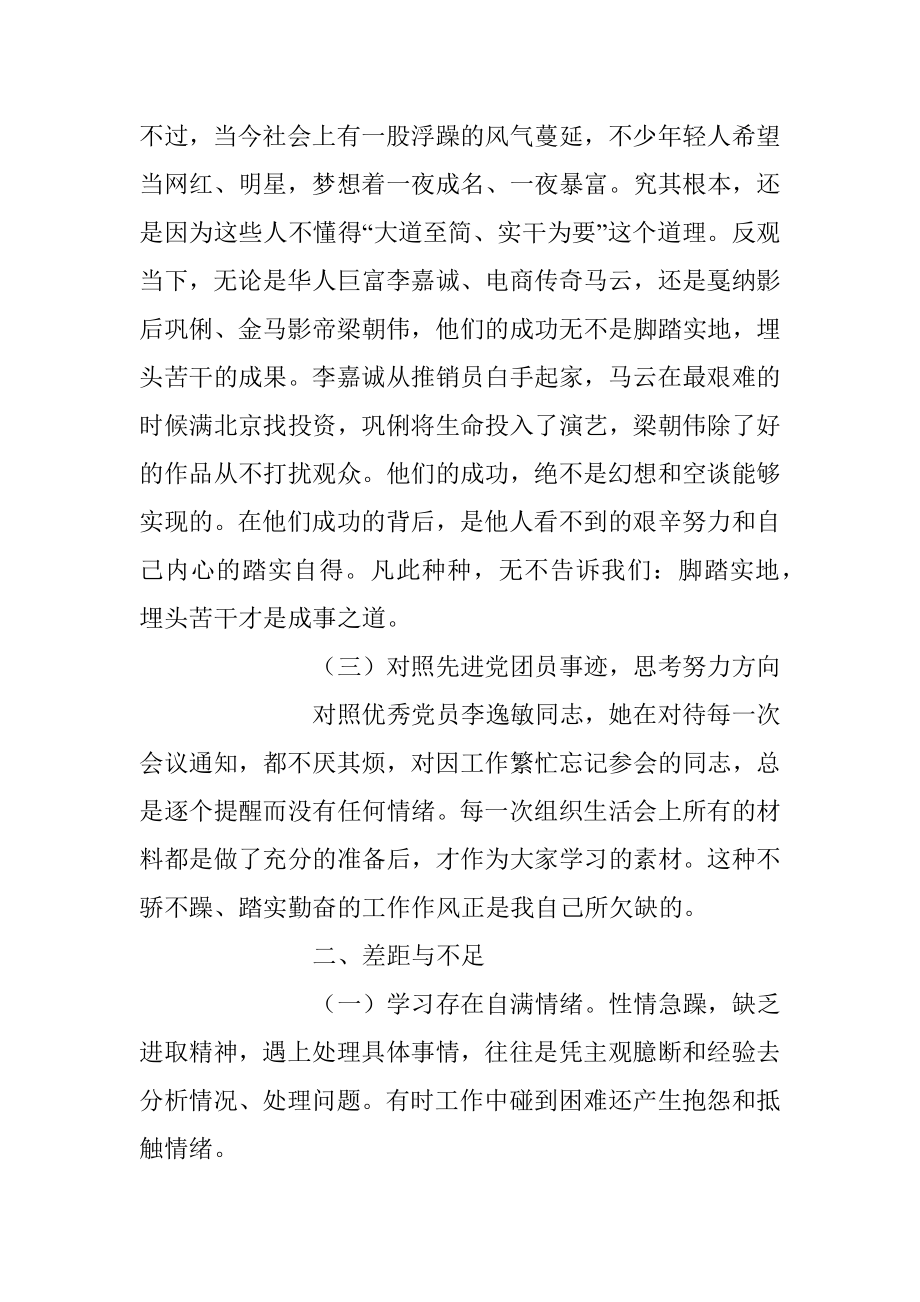 本年度关于团组织专题组织生活会发言材料.docx_第3页