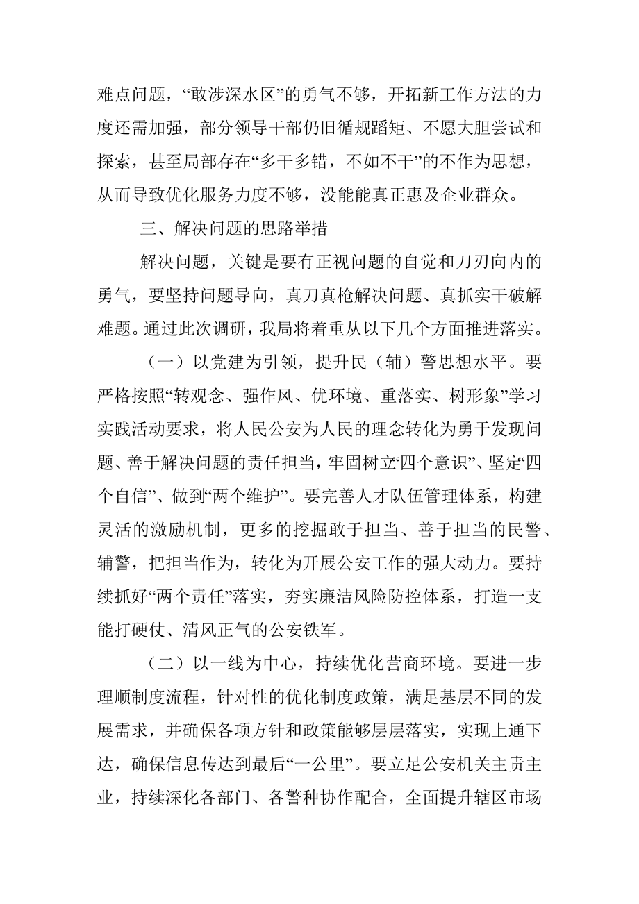 “转观念、强作风、优环境、重落实、树形象”学习实践活动调研报告.docx_第3页