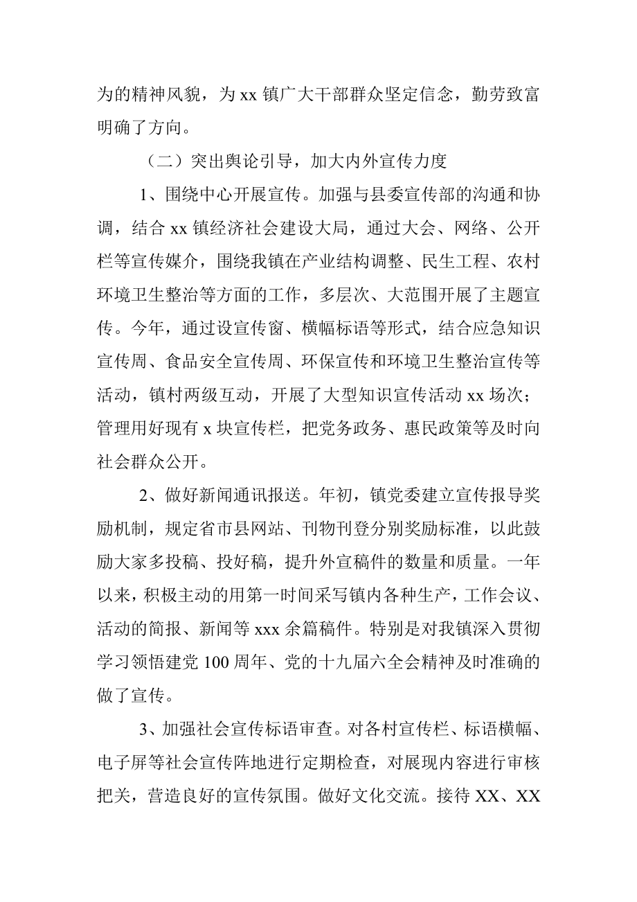 2021年意识形态工作总结（镇乡）.docx_第2页