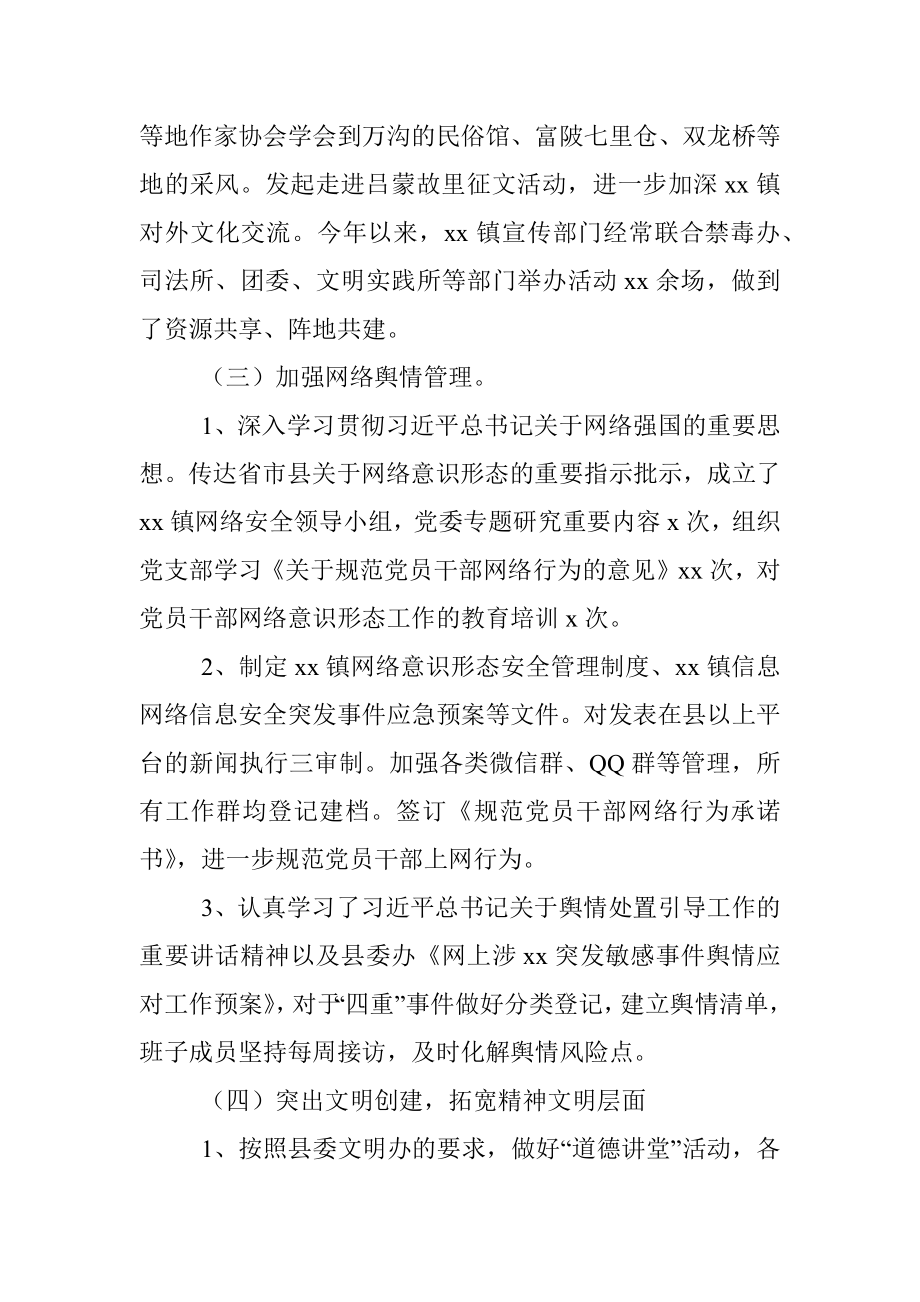 2021年意识形态工作总结（镇乡）.docx_第3页