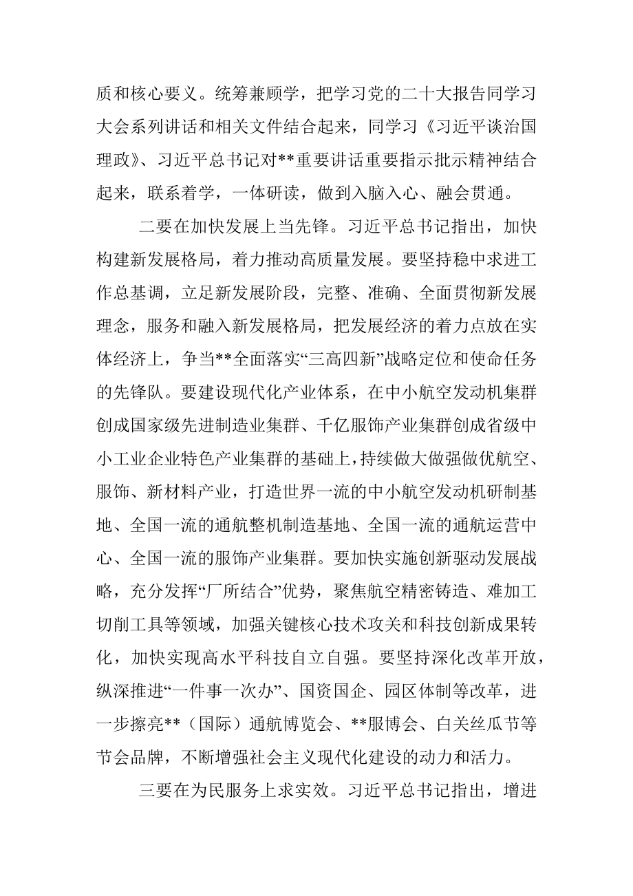 在县委理论中心组专题学习研讨交流会上的讲话.docx_第2页