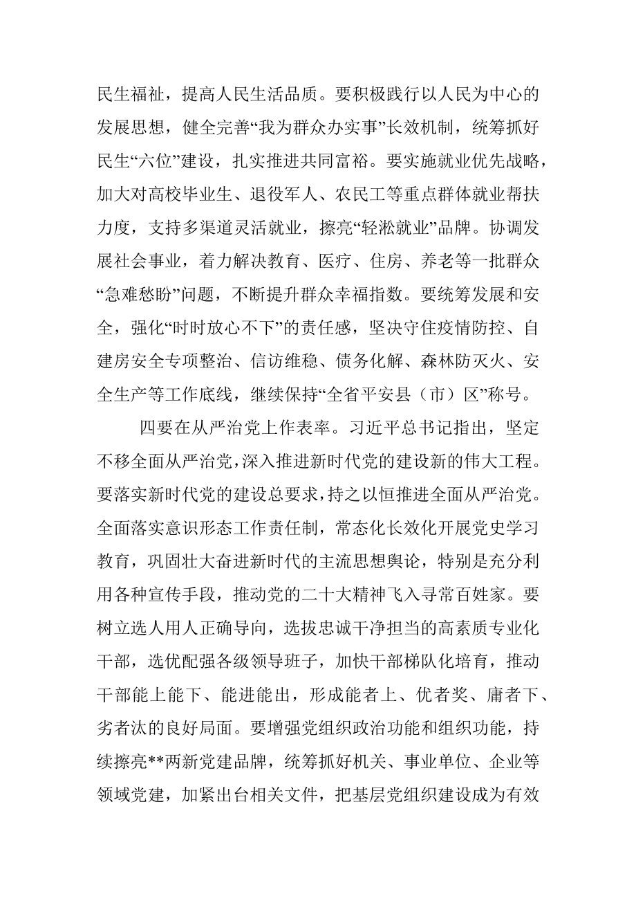 在县委理论中心组专题学习研讨交流会上的讲话.docx_第3页