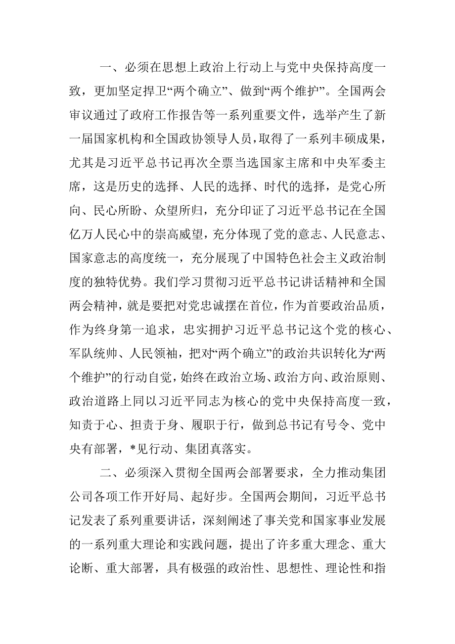 学习贯彻全国两会精神交流发言.docx_第2页