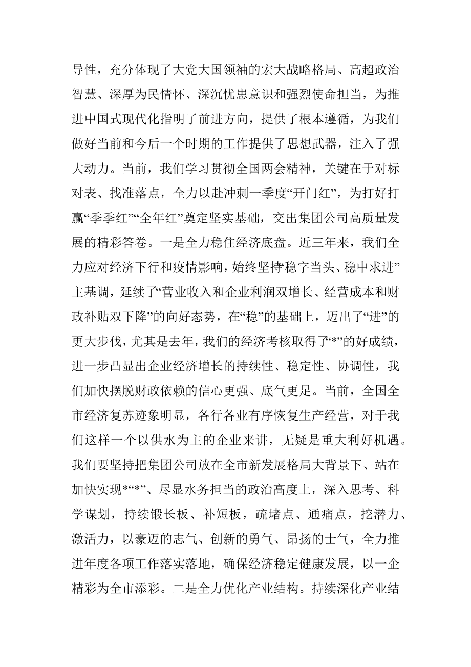 学习贯彻全国两会精神交流发言.docx_第3页