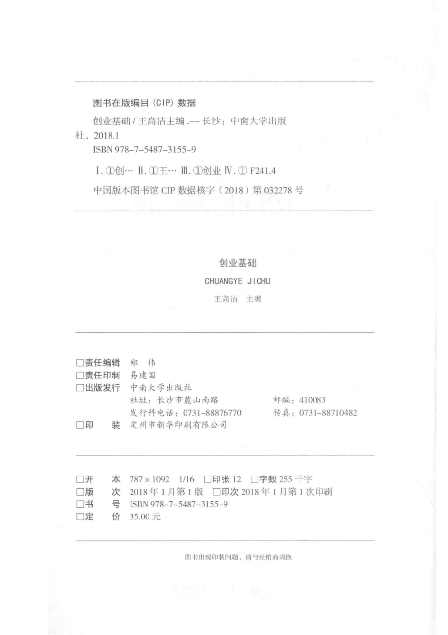 创业基础_王高洁主编.pdf_第3页