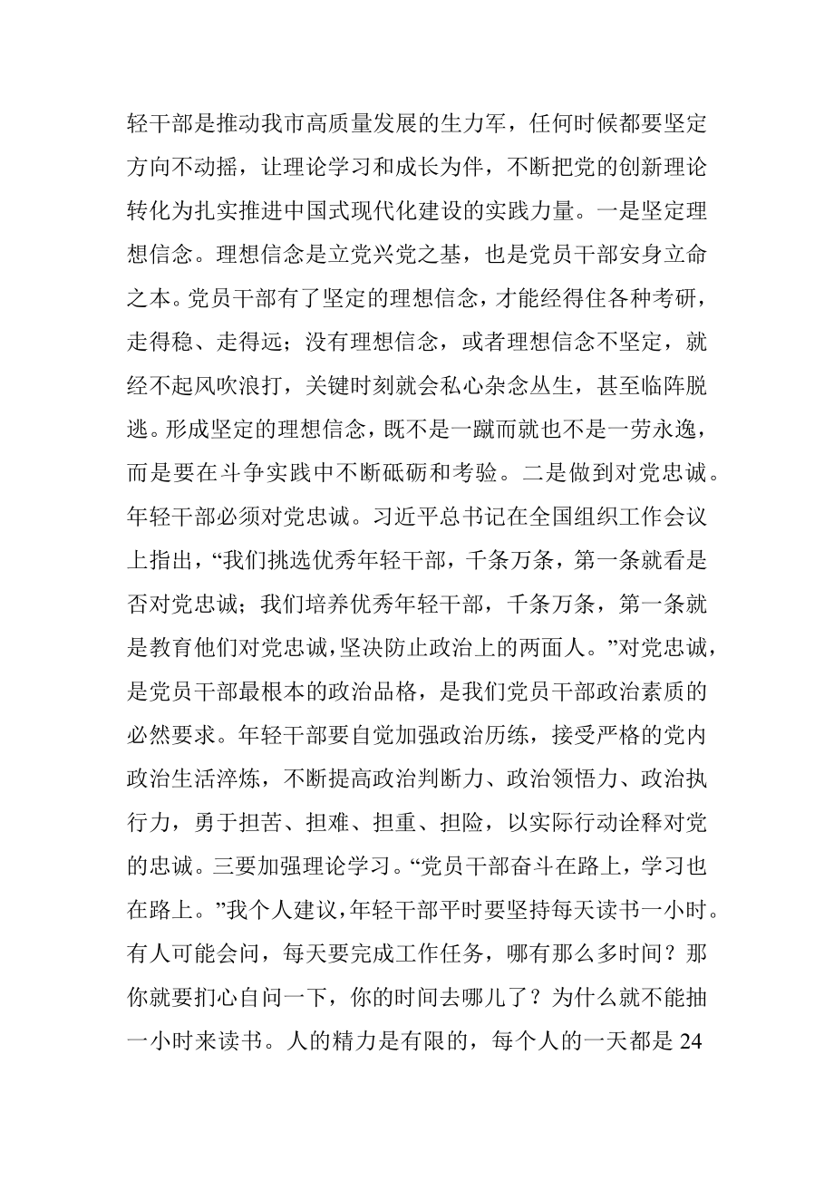 2023年在全市优秀青年干部培训班开班仪式上的讲话.docx_第2页