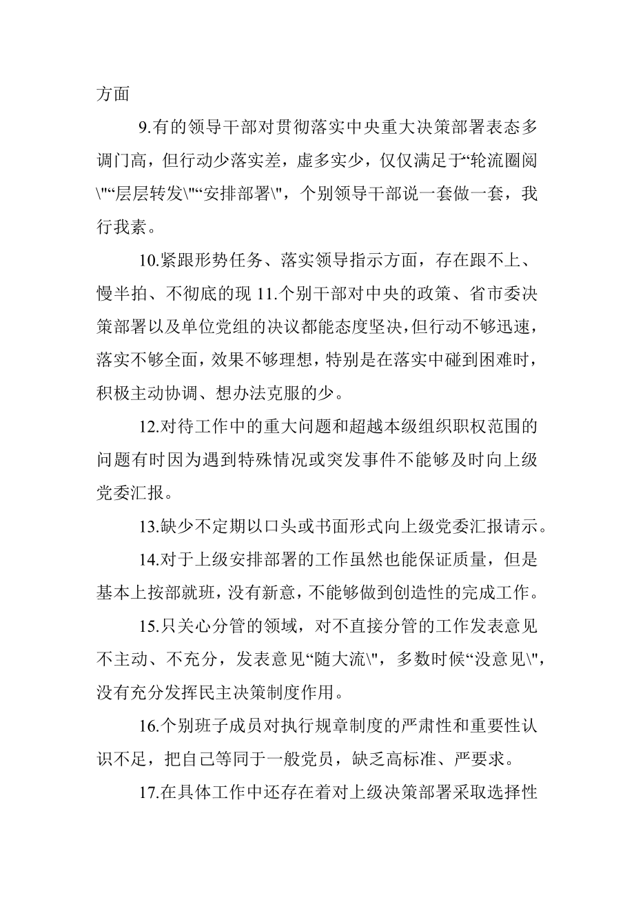 (61个)主题教育专题组织生活会查摆问题汇总.docx_第2页