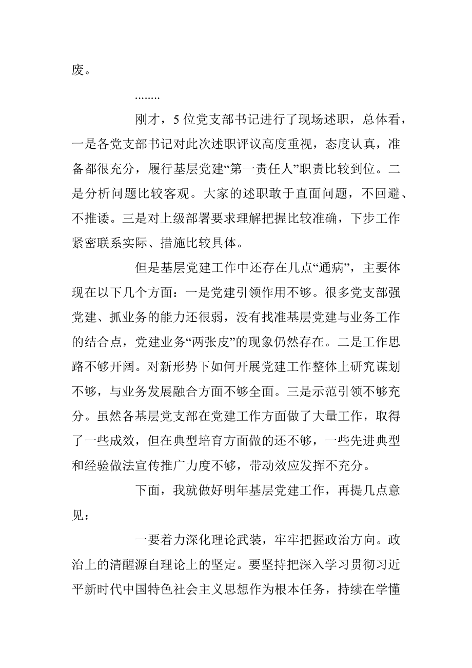 某党支部书记年度的述职评议主持词.docx_第2页