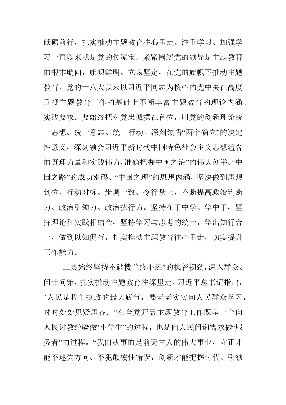 2023年关于学习主题教育的心得体会.docx_第2页