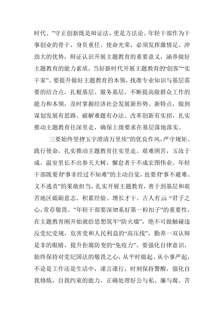 2023年关于学习主题教育的心得体会.docx_第3页