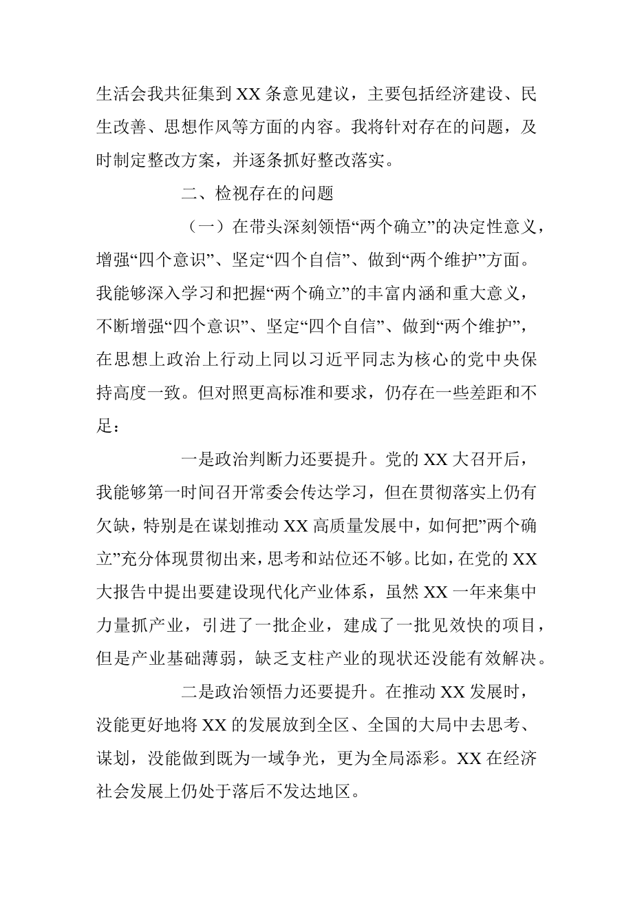 2023年XX市委常委班子在本年度民主生活会个人发言提纲.docx_第2页