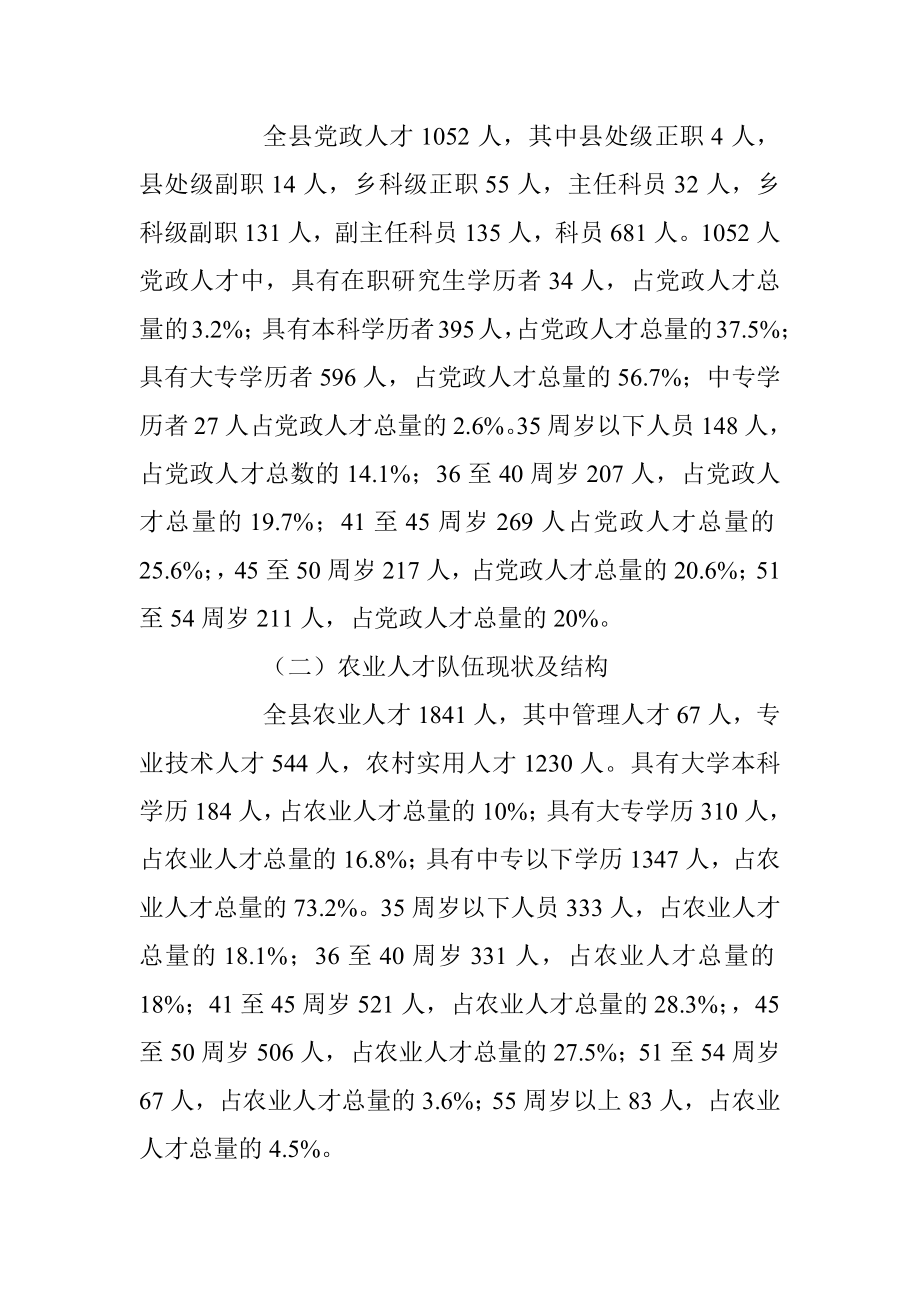 关于全县人才调研报告.docx_第2页