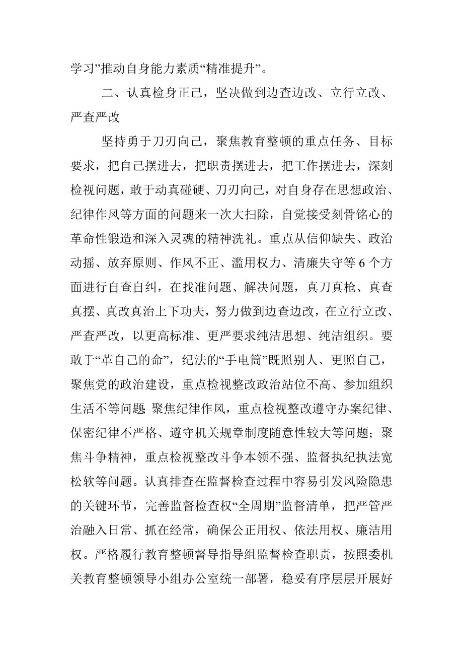 某纪委监委监督检查室干部在纪检监察干部教育整顿研讨会上的发言材料.docx_第3页