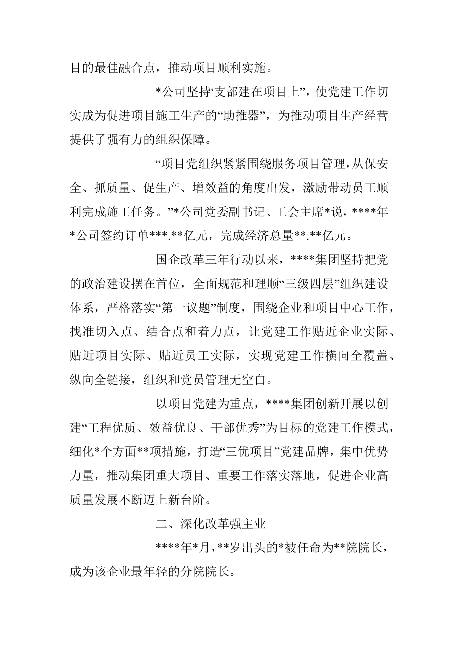 XX集团公司深化改革三年行动综述.docx_第2页