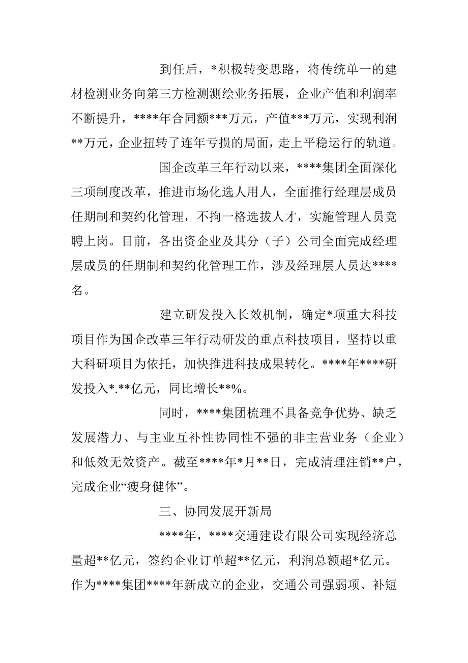 XX集团公司深化改革三年行动综述.docx_第3页