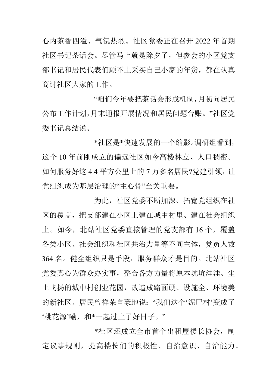 关于努力探索超大型城市现代化治理的思考与探索_1.docx_第2页