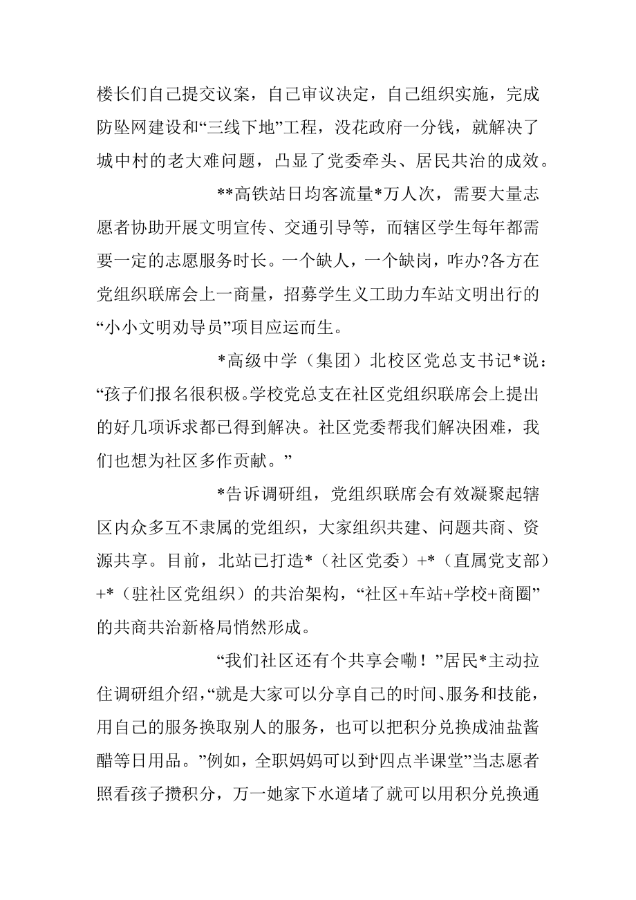 关于努力探索超大型城市现代化治理的思考与探索_1.docx_第3页