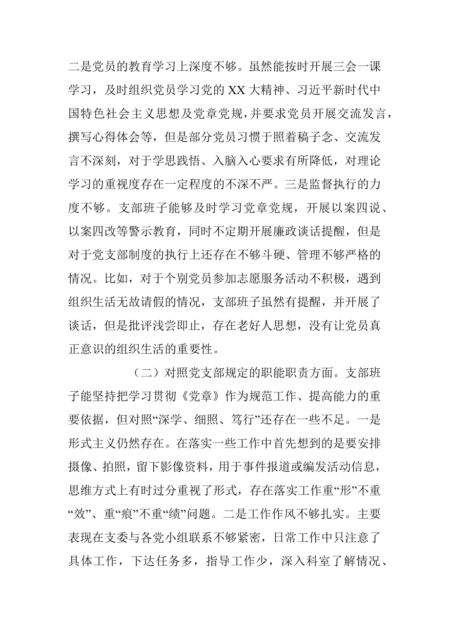 某党支部上年度的组织生活会对照检查材料.docx_第2页