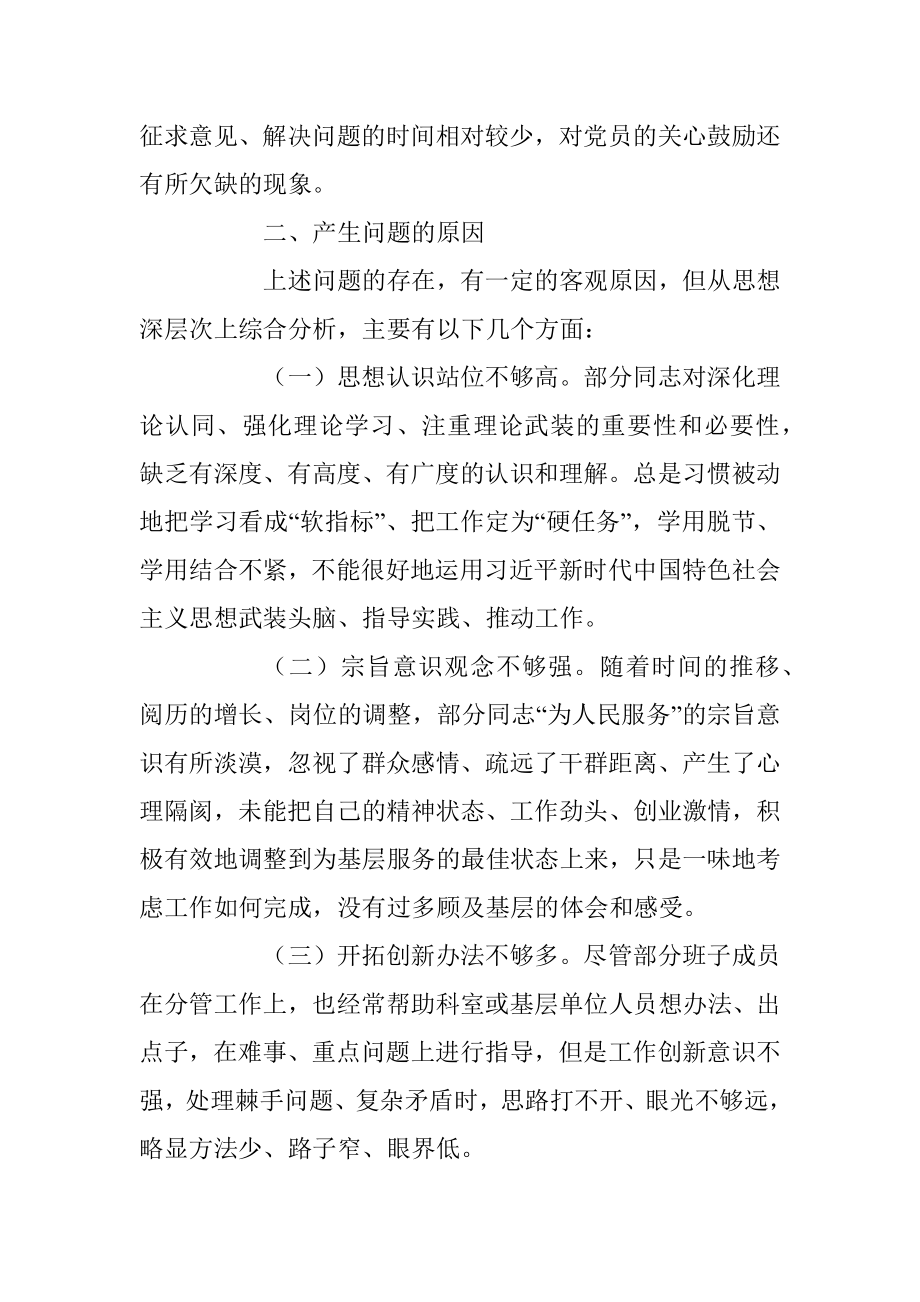 某党支部上年度的组织生活会对照检查材料.docx_第3页