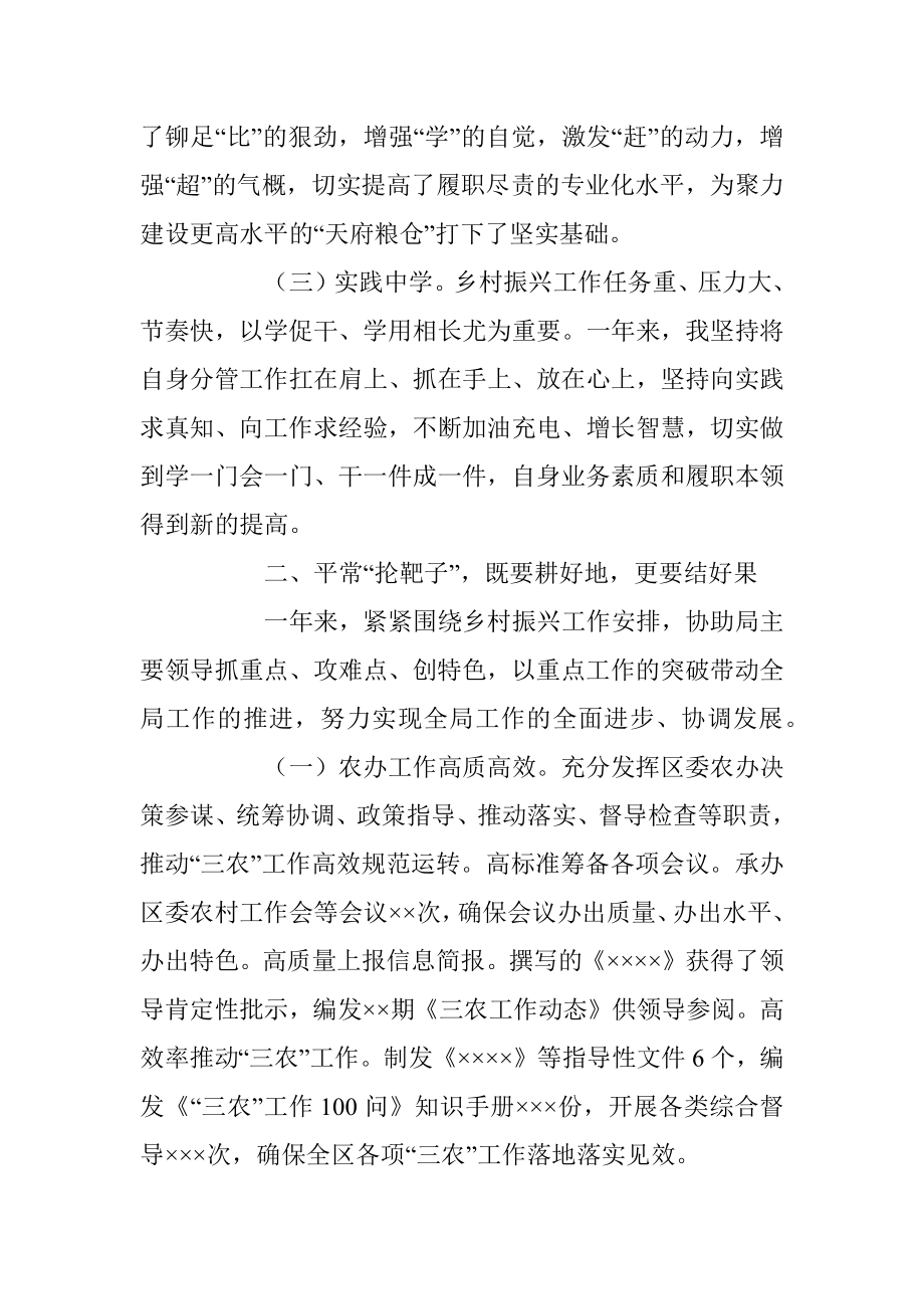 202X年度XX区委农办专职副主任述职述廉报告.docx_第2页