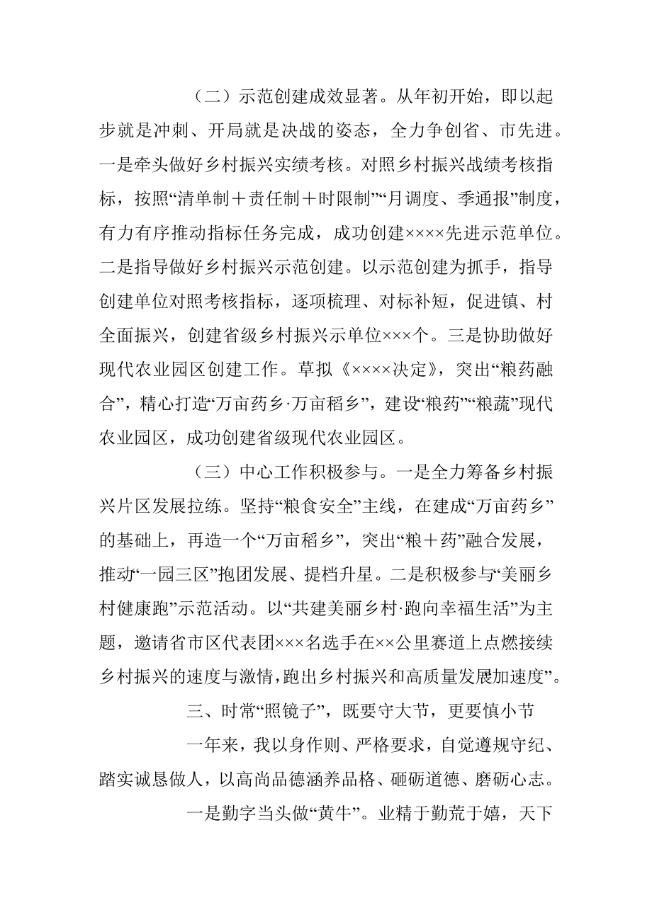 202X年度XX区委农办专职副主任述职述廉报告.docx_第3页