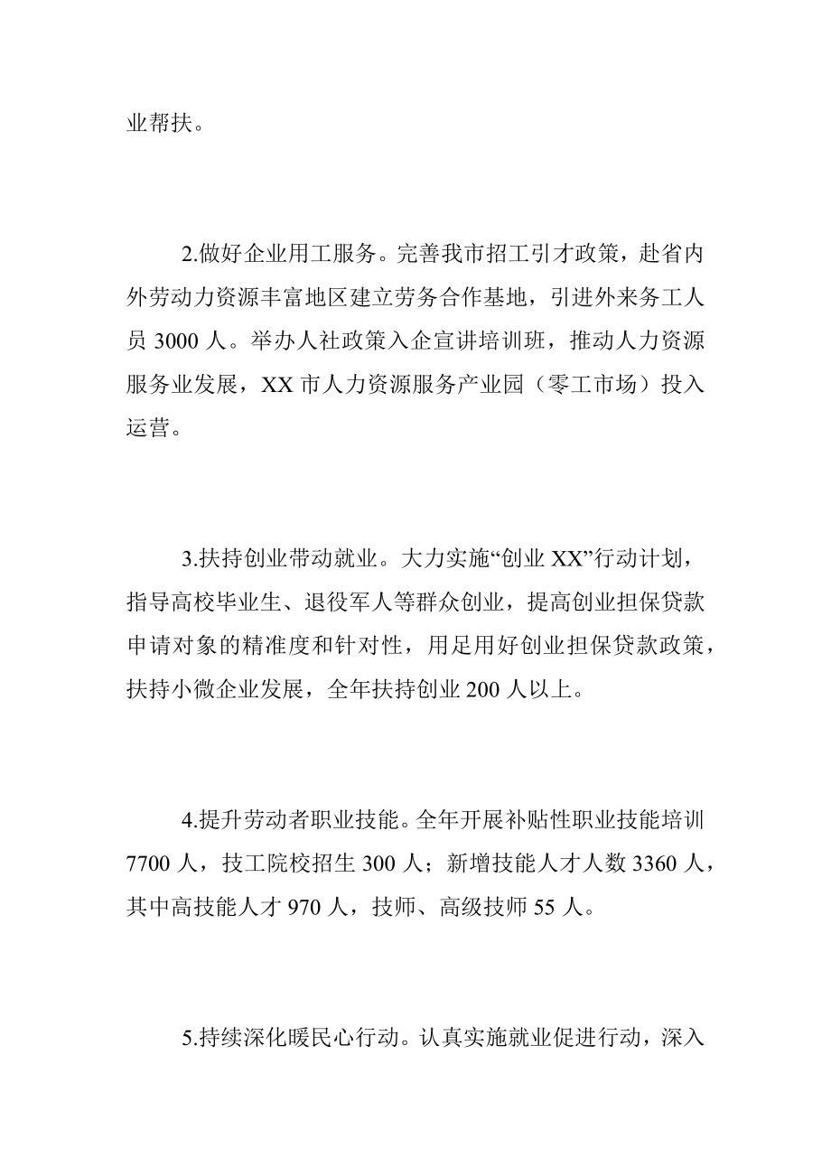 2023年全市人力资源社会保障工作要点（全文3546字）.docx_第2页