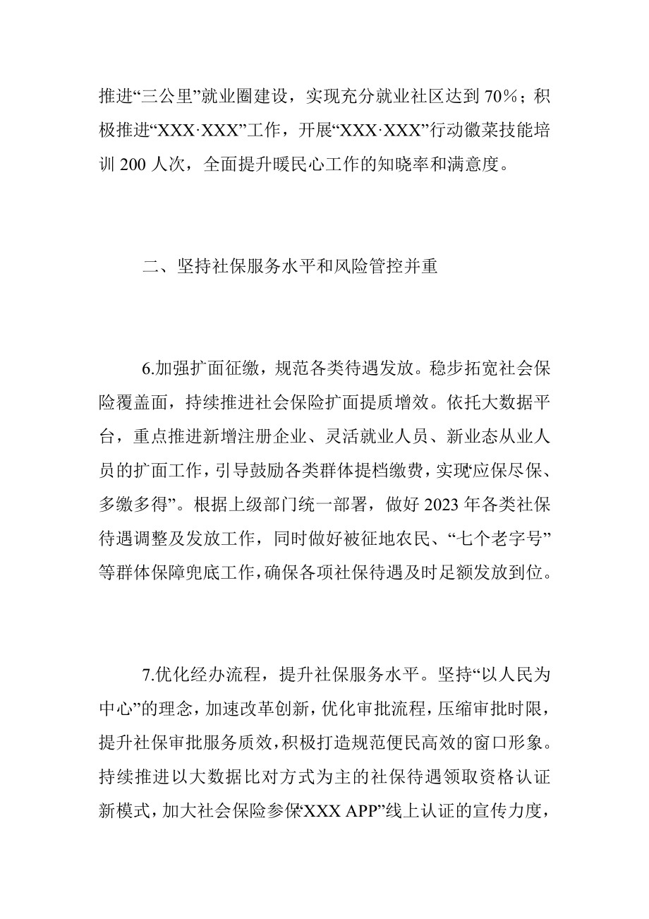 2023年全市人力资源社会保障工作要点（全文3546字）.docx_第3页