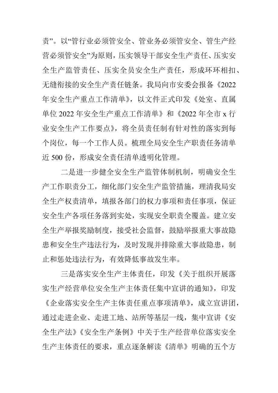 2022年度市局安全生产工作总结.docx_第3页