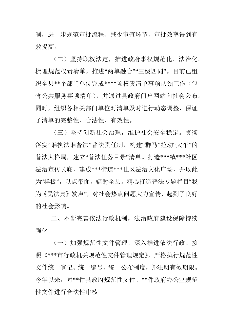 xxx县人民政府关于省级法治政府建设示范县创建工作情况的自查报告.docx_第2页