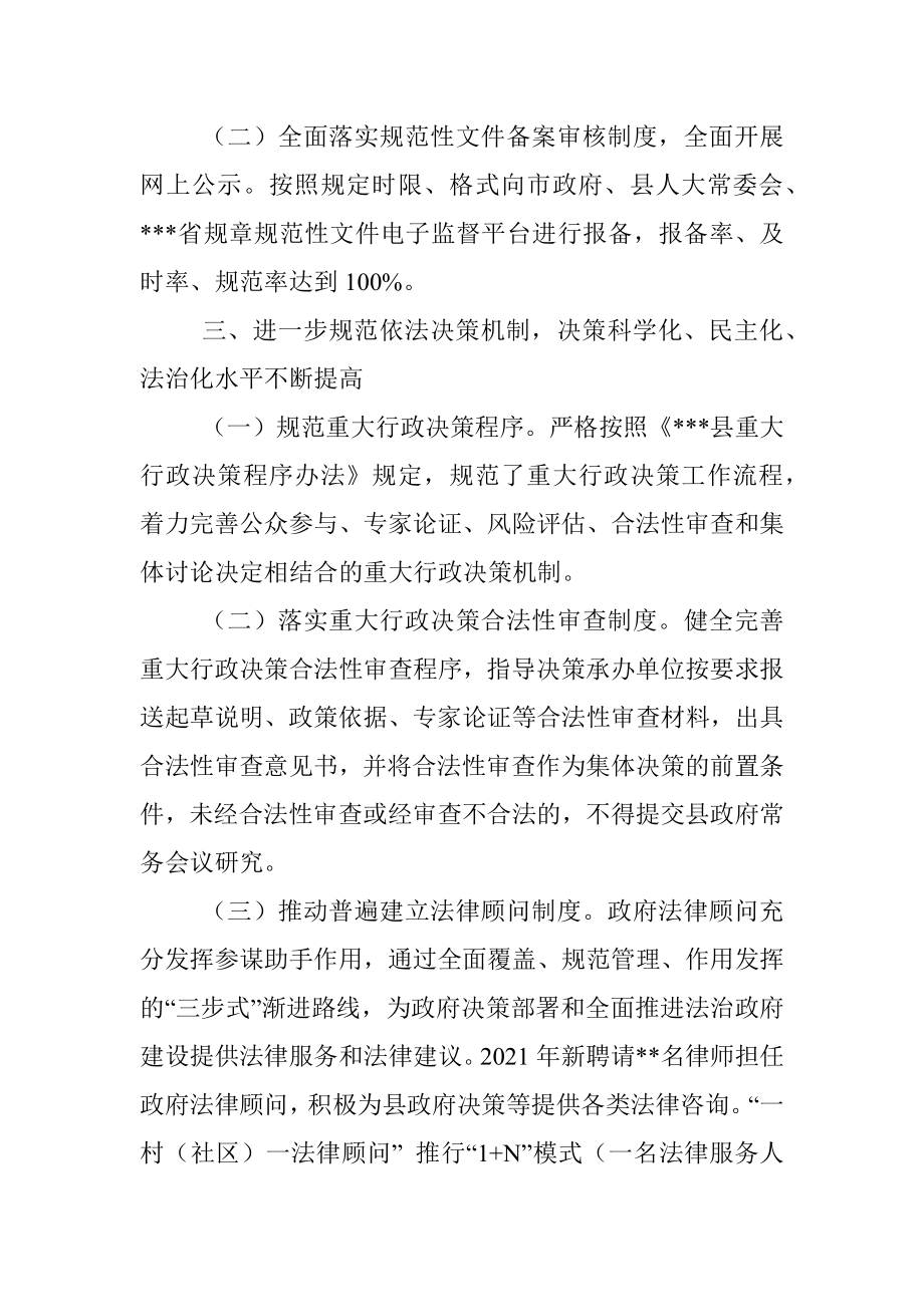 xxx县人民政府关于省级法治政府建设示范县创建工作情况的自查报告.docx_第3页