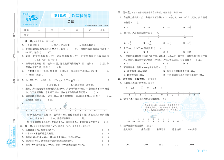 典中点好卷-大卷人教版6年级下册.pdf_第3页