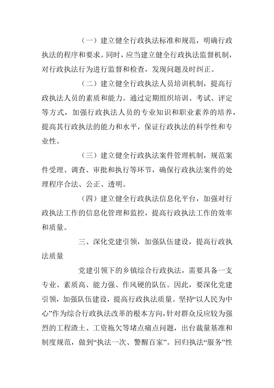 XX党建引领乡镇综合行政执法经验总结.docx_第2页