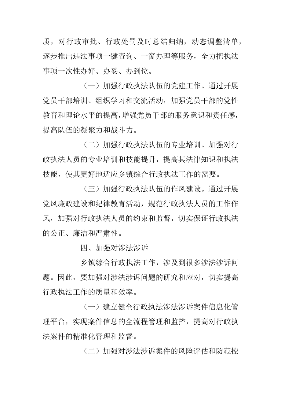 XX党建引领乡镇综合行政执法经验总结.docx_第3页