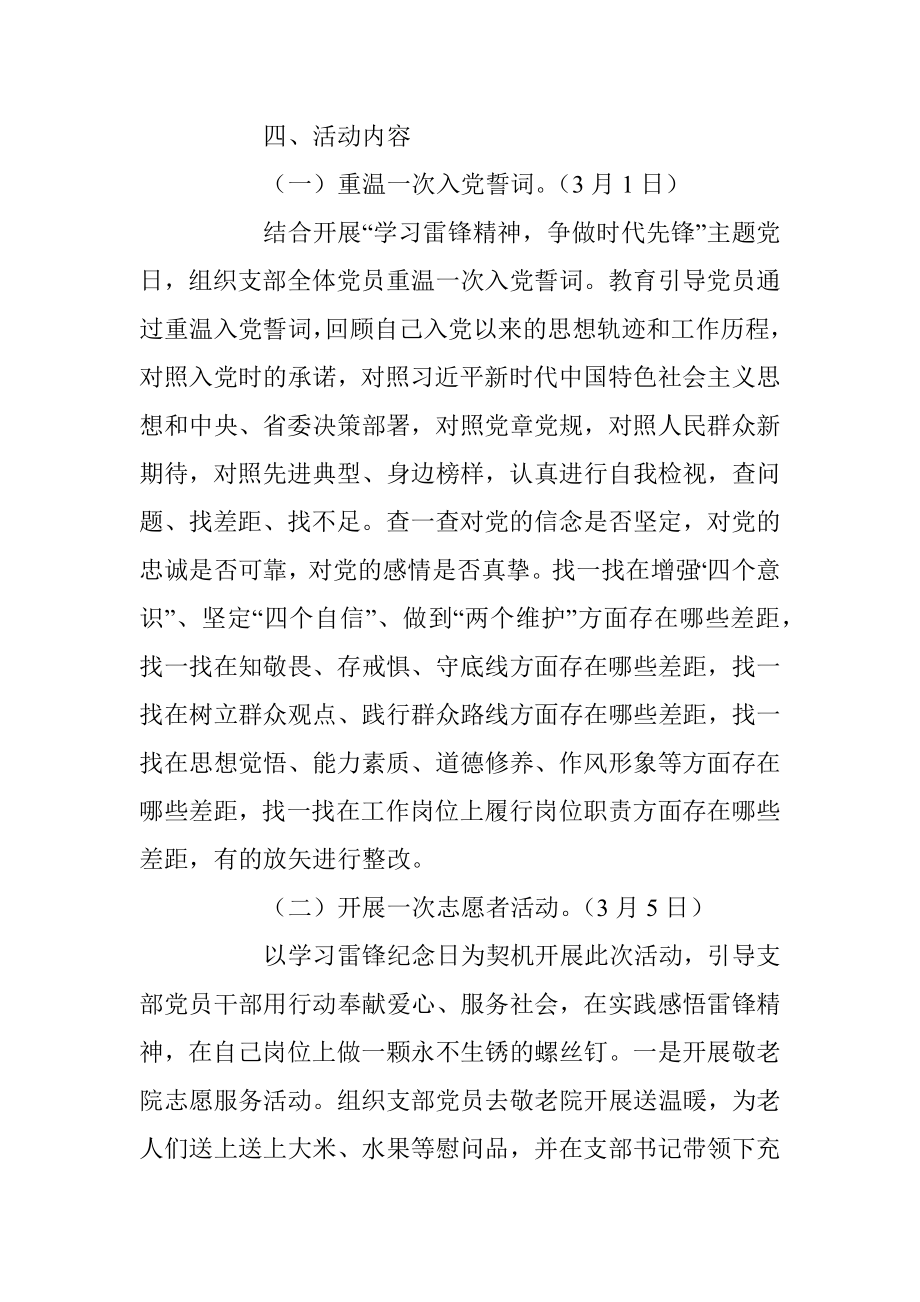 XX党支部“学习雷锋精神争做时代先锋”主题党日活动方案.docx_第2页