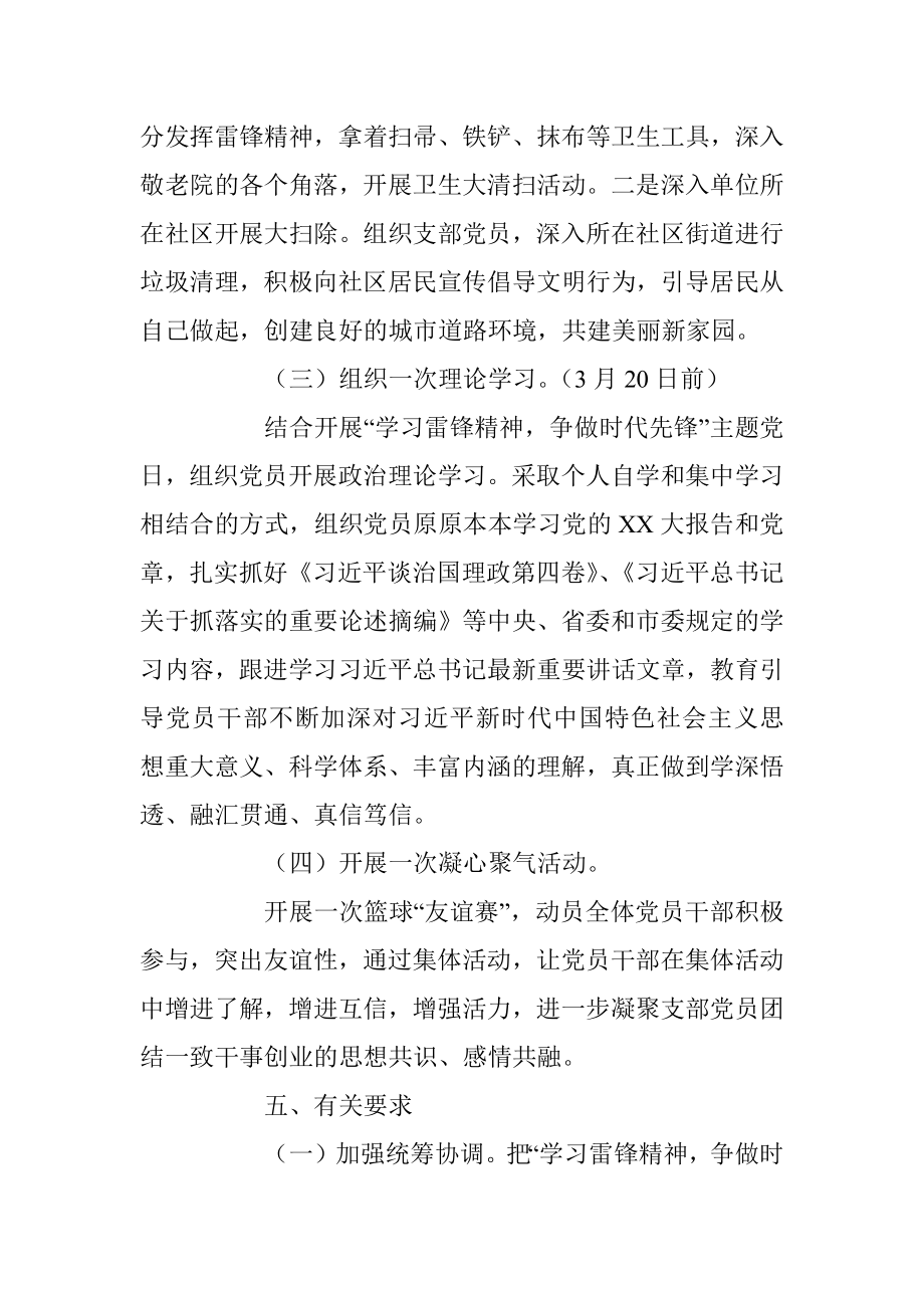 XX党支部“学习雷锋精神争做时代先锋”主题党日活动方案.docx_第3页