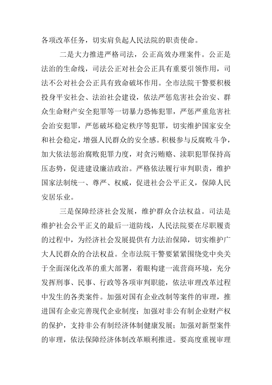 在法院党组理论学习中心组的交流发言（学习两会精神）.docx_第2页